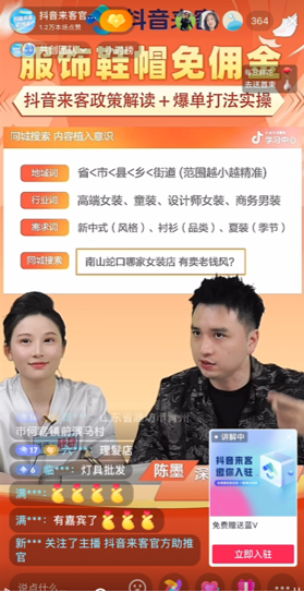 陈墨参与抖音来客服饰行业直播课程