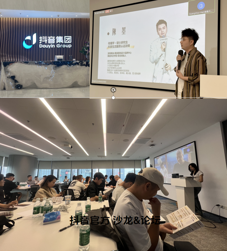 陈墨参与抖音官方行业沙龙分享