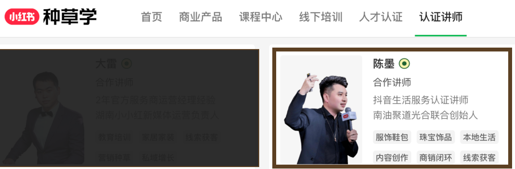 陈墨小红书种草学与抖音认证讲师资料
