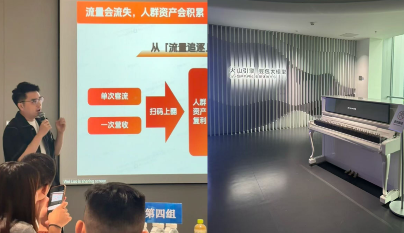 陈墨参与火山引擎豆包大模型活动分享